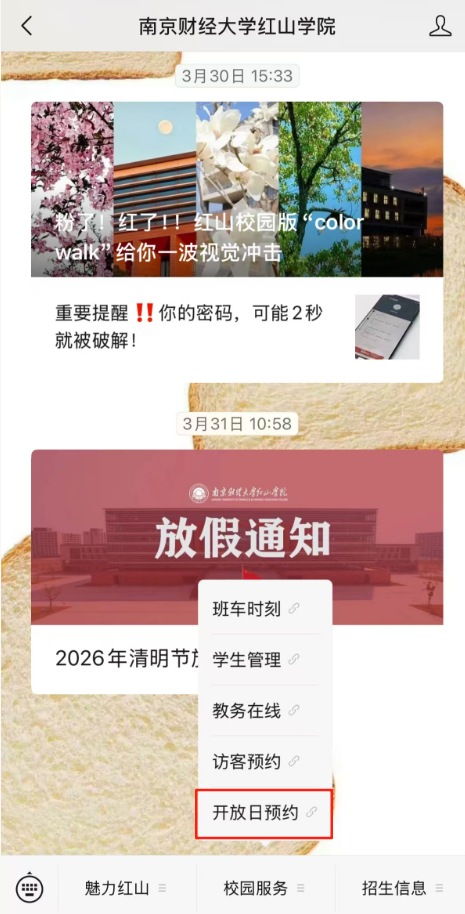 2026南京财经大学红山学院校园开放日指南(时间+地点+预约入口)