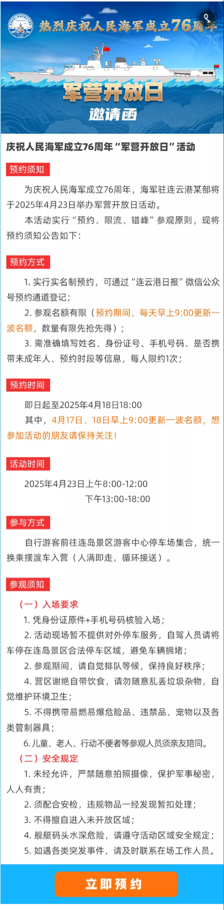 2026年连云港军舰开放日最新消息(持续更新)