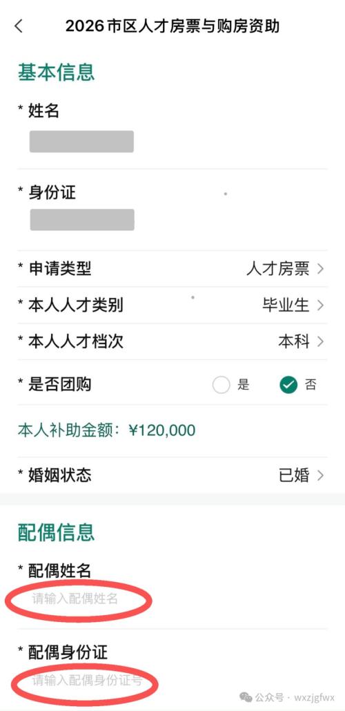 2026无锡市区人才房票与购房资助申请系统操作指南