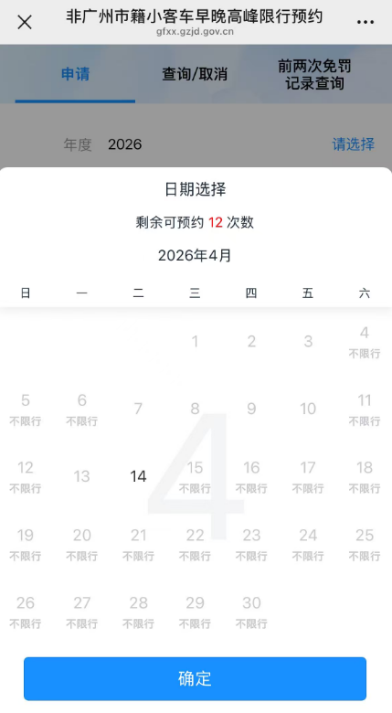 2026年广交会期间广州限行吗