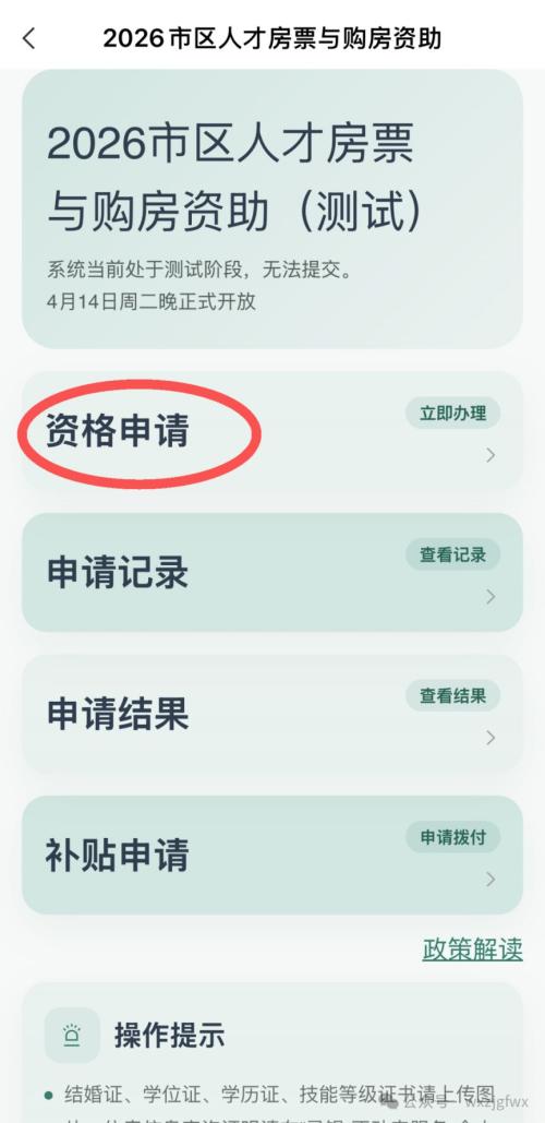2026无锡市区人才房票与购房资助申请系统操作指南