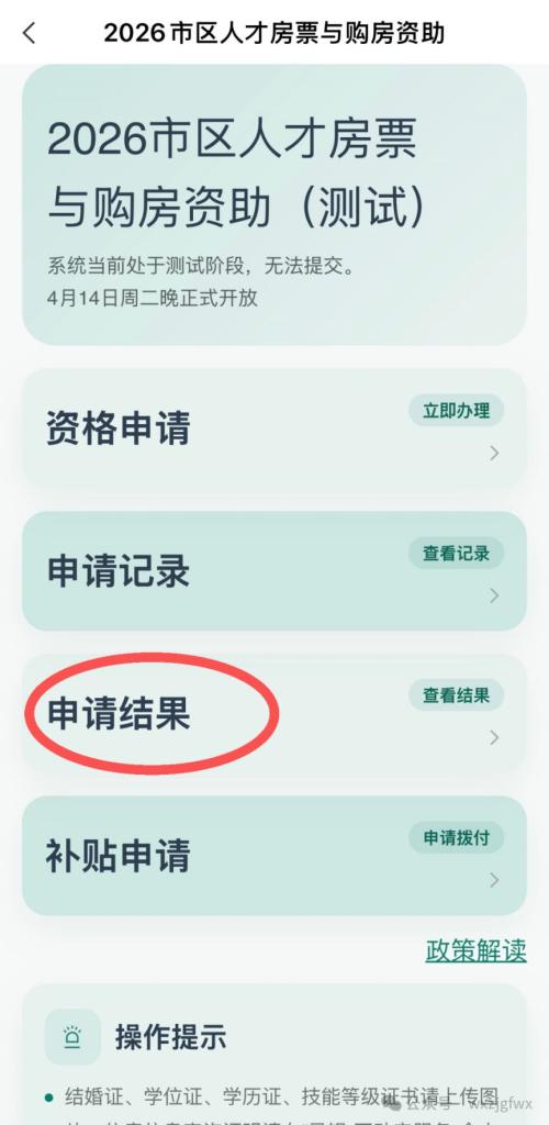 2026无锡市区人才房票与购房资助申请系统操作指南