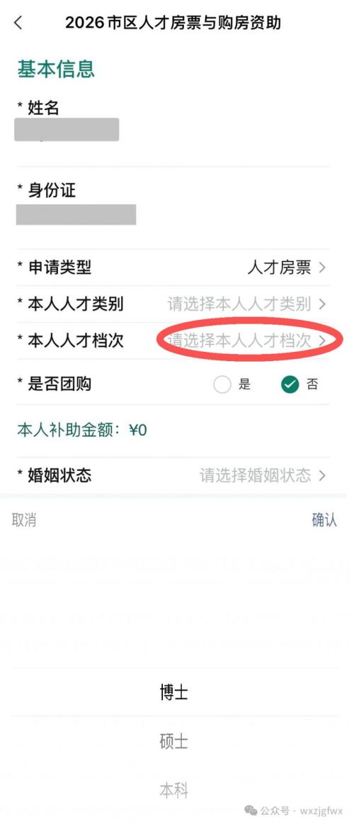 2026无锡市区人才房票与购房资助申请系统操作指南
