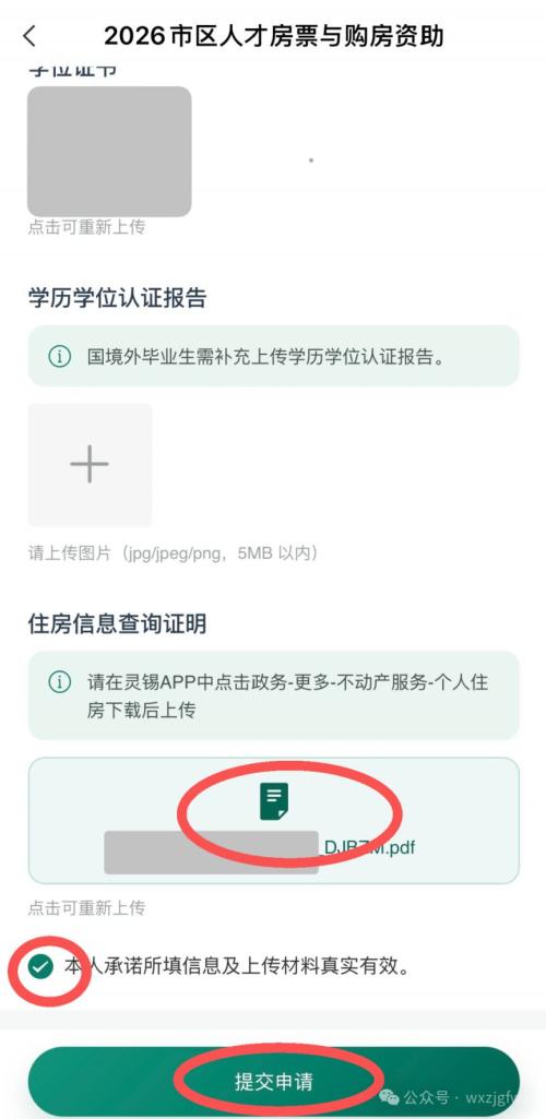 2026无锡市区人才房票与购房资助申请系统操作指南