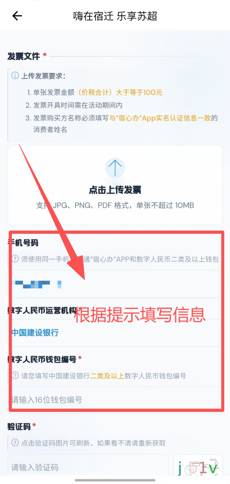 宿迁有奖发票上传怎么操作?