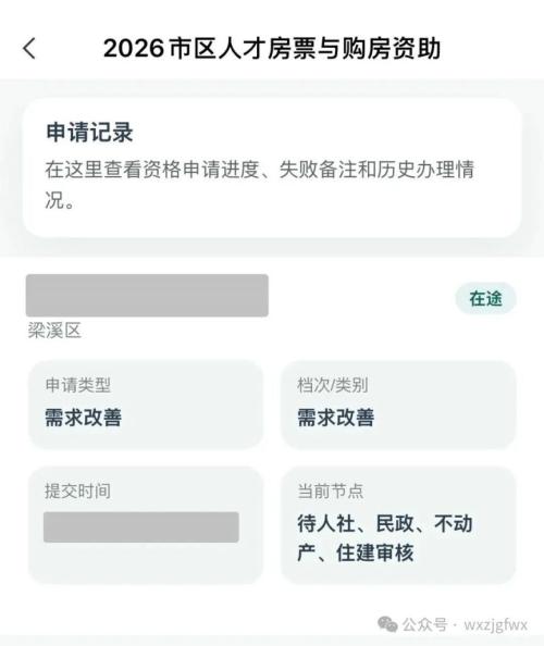 2026无锡市区人才房票与购房资助申请系统操作指南