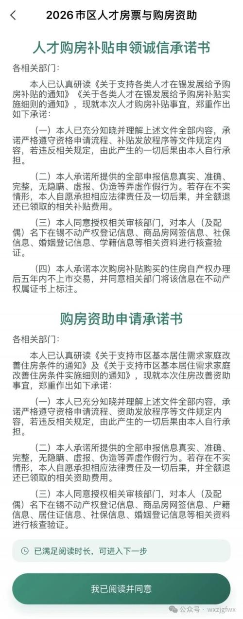 2026无锡市区人才房票与购房资助申请系统操作指南