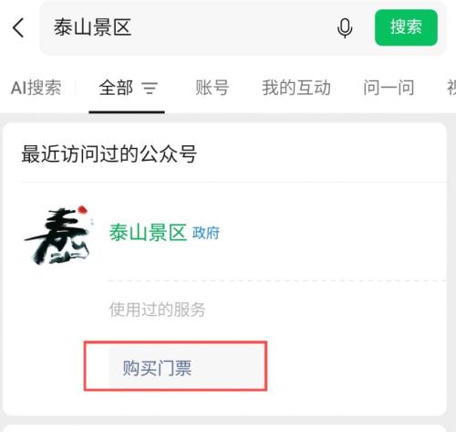 2026泰山桃花峪春季赏花哪些人可以免票？