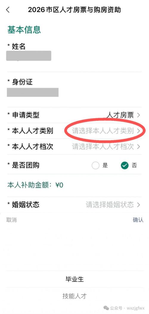 2026无锡市区人才房票与购房资助申请系统操作指南