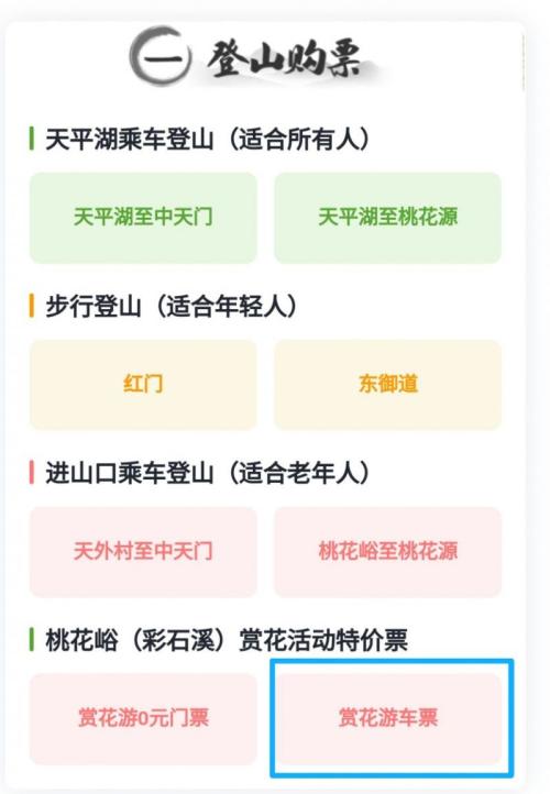 8.2026泰山桃花峪桃花开了吗？（附赏花路线）