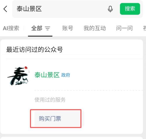 2026泰山桃花峪春季赏花怎么预约（附预约入口）