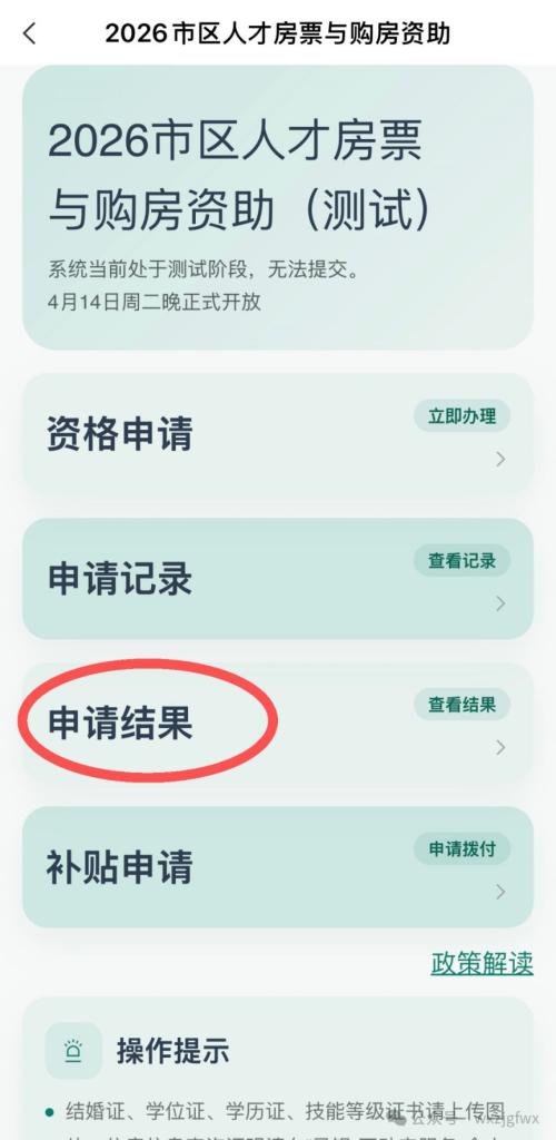 2026无锡市区人才房票与购房资助申请系统操作指南