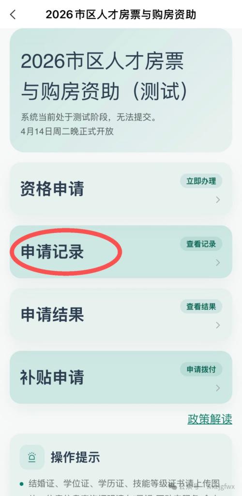 2026无锡市区人才房票与购房资助申请系统操作指南