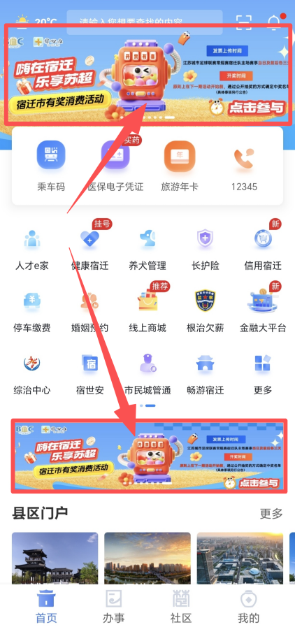 宿迁有奖发票上传怎么操作?