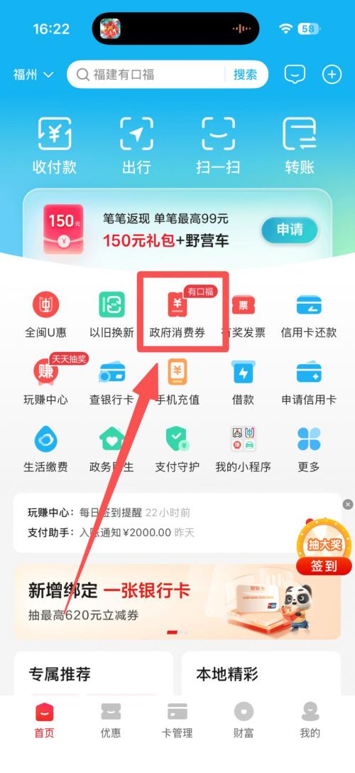 2026福州文旅通用消费券哪些人可以领？