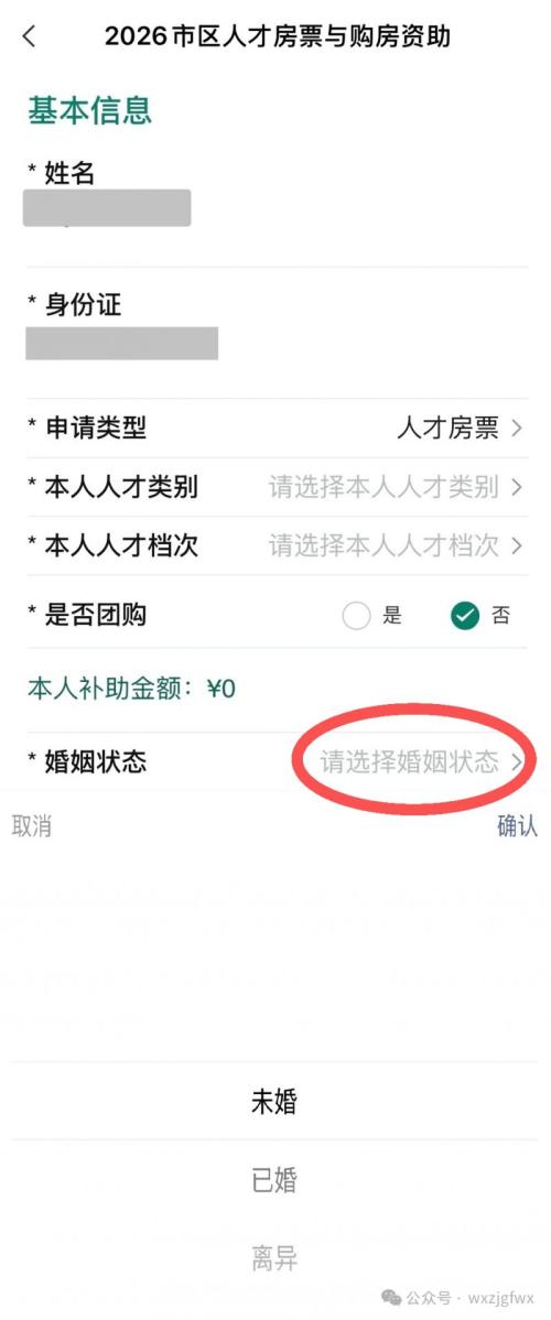 2026无锡市区人才房票与购房资助申请系统操作指南