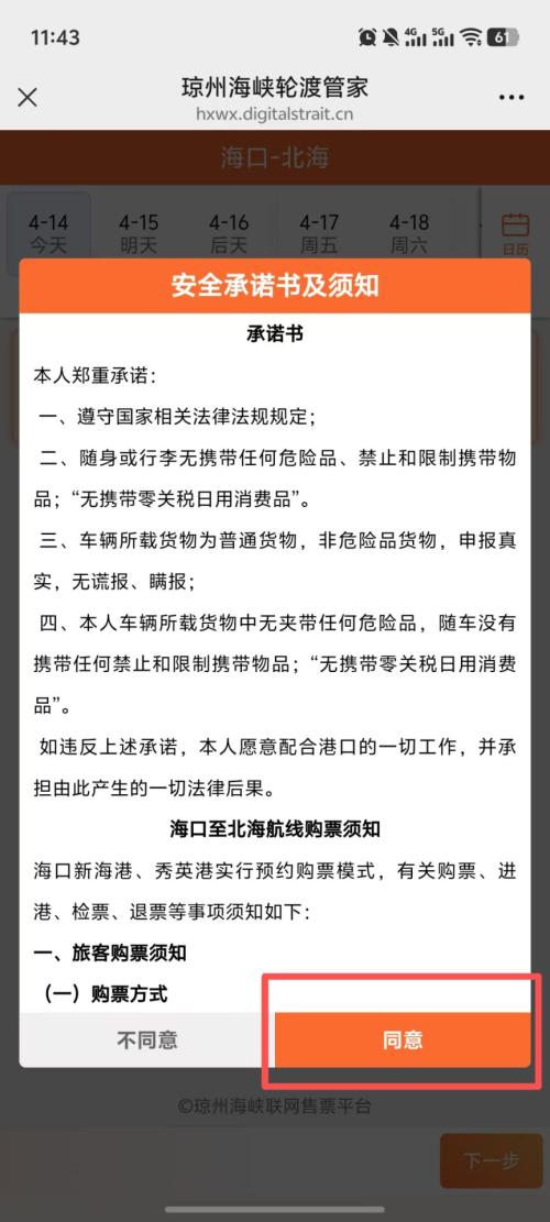 琼桂航线货车过海全流程(路线+标准+预约)