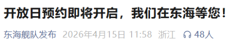 2026年连云港军舰开放日最新消息（持续更新）