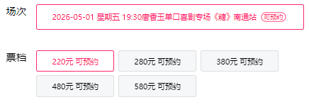 2026唐香玉单口喜剧专场《糖》南通站购票入口