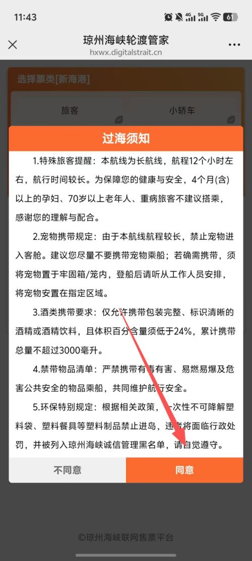 琼桂航线货车过海全流程(路线+标准+预约)