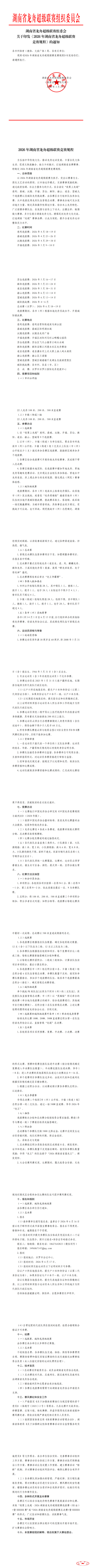 2026年湖南省龙舟超级联赛竞赛规程（比赛时间+比赛地点+积分规则）