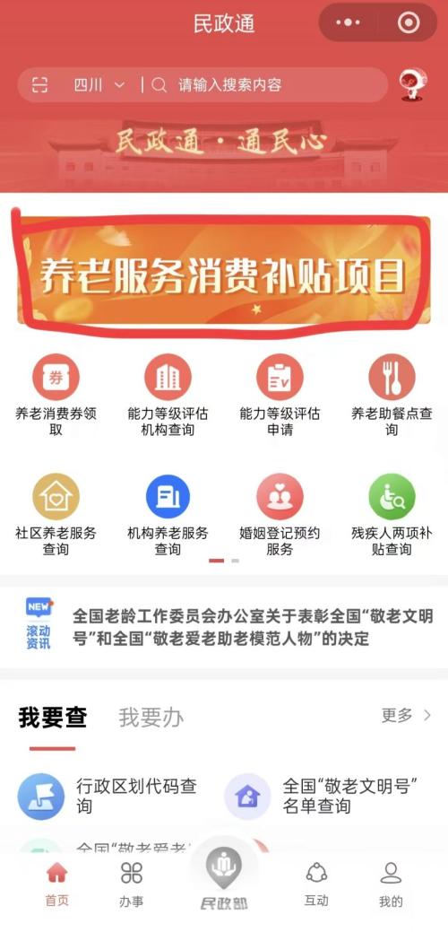 绵阳失能老人补贴怎么申请（民政通操作指南）