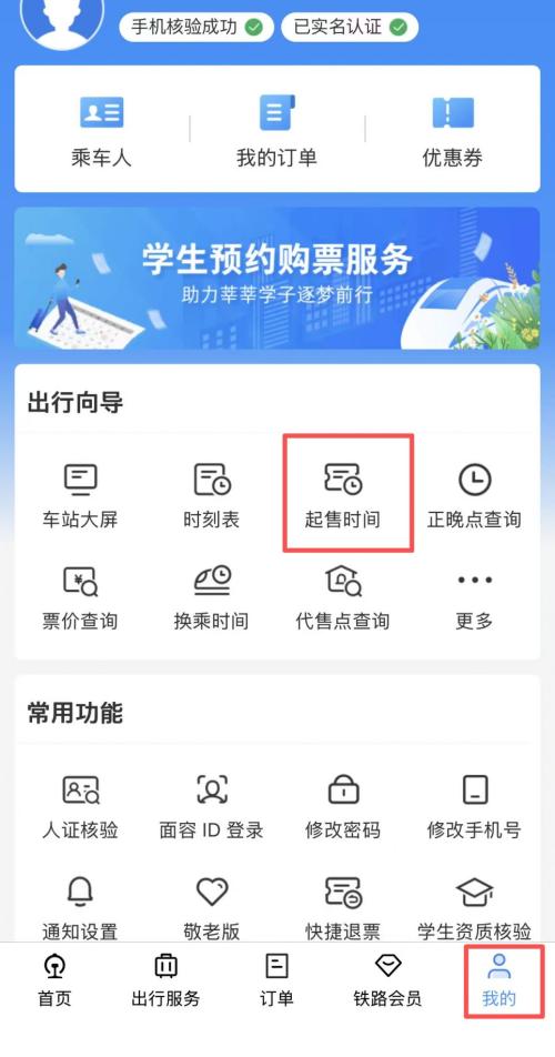 2026长沙五一假期火车票购票日历