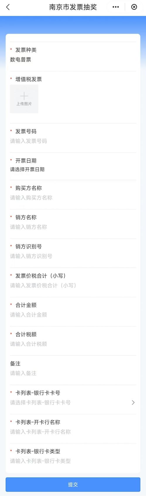 2026南京有奖发票活动参与方式及操作流程