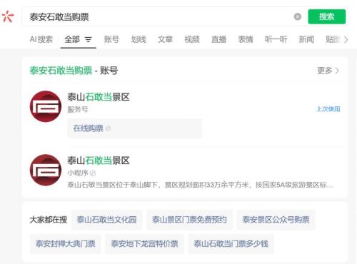 2026泰山石敢当花朝节怎么买票？