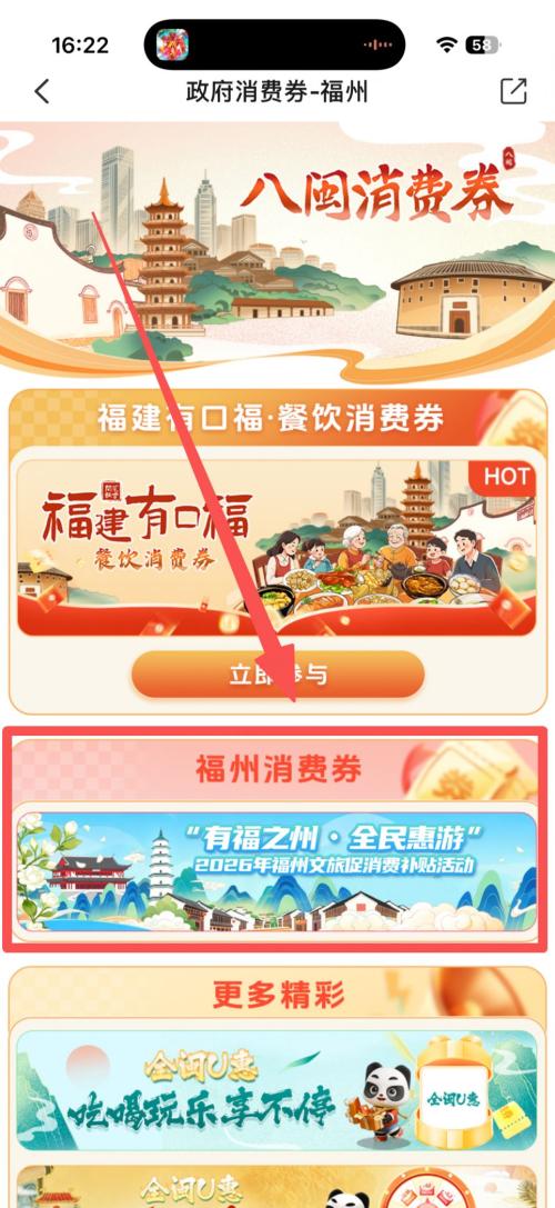 2026福州文旅通用消费券领券流程