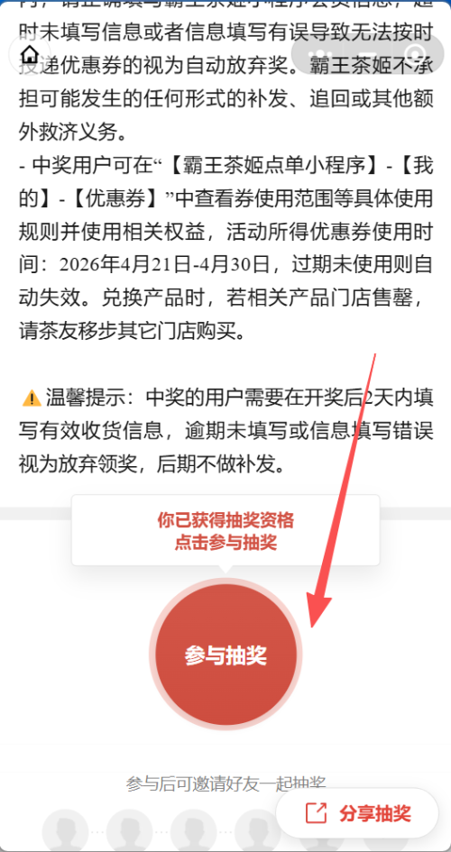 2026深圳霸王茶姬走走系列0.01元奶茶券抽奖攻略(附时间+参与方式)