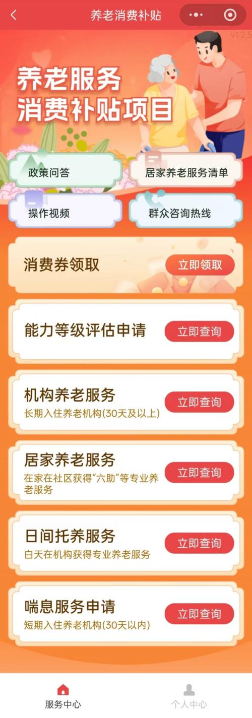 绵阳失能老人补贴怎么申请（民政通操作指南）