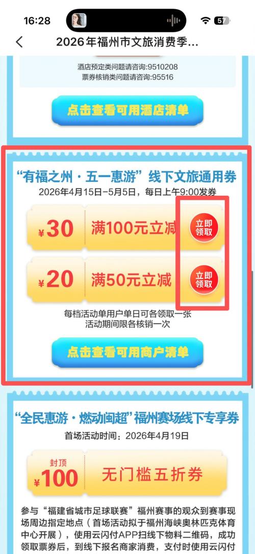 2026福州文旅通用消费券领券流程