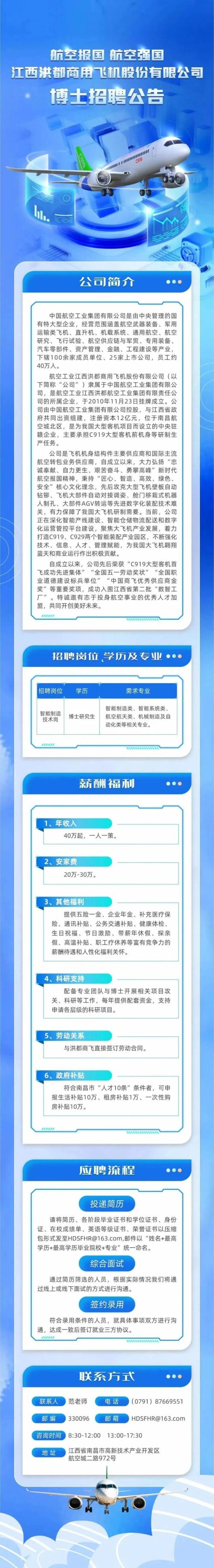 2026江西洪都商用飞机股份有限公司博士招聘公告