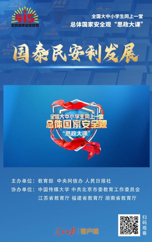 2026年总体国家安全观思政大课直播回放入口
