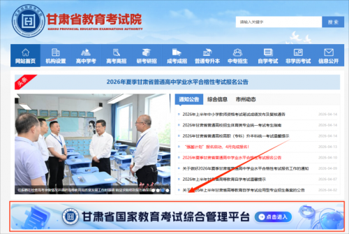 甘肃夏季学考网上报名方式（入口+流程+图解）