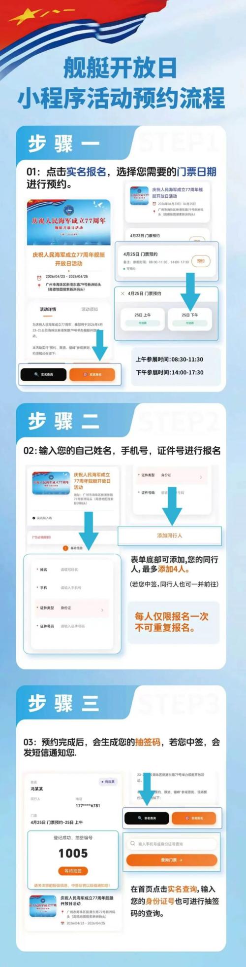 2026年广州军舰开放日怎么预约(预约流程+预约规定)