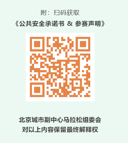 2026北京副中心马拉松领物流程是什么?附图解