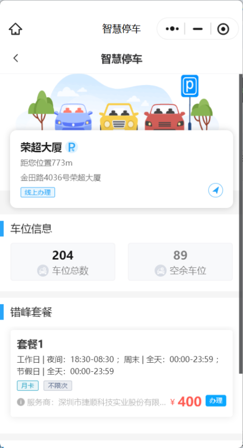 深圳怎么找长期停车位