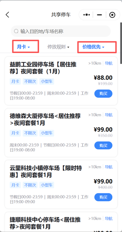 深圳怎么找长期停车位