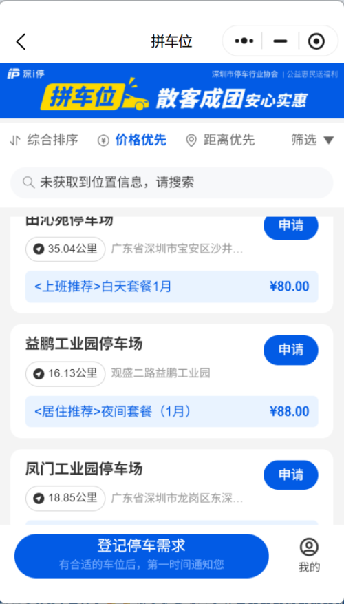 深圳怎么找长期停车位