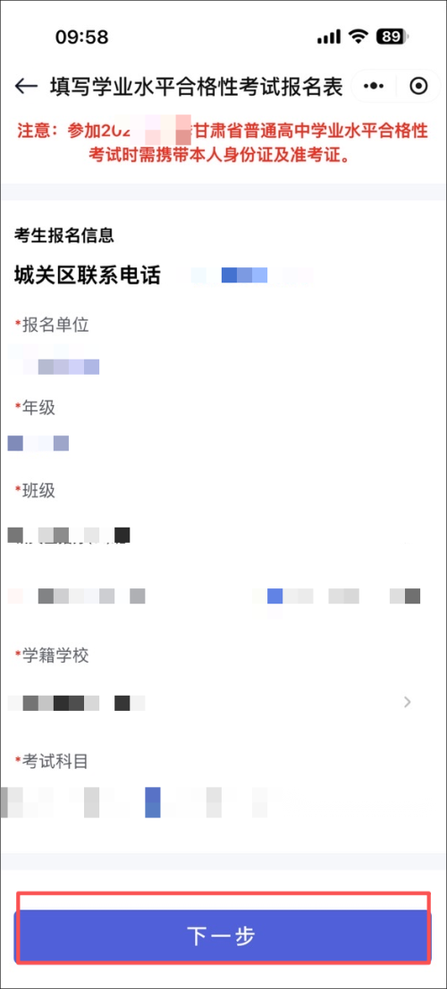 甘肃夏季学考网上报名方式(入口+流程+图解)
