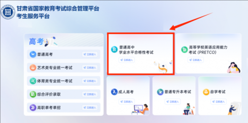 甘肃夏季学考网上报名方式(入口+流程+图解)