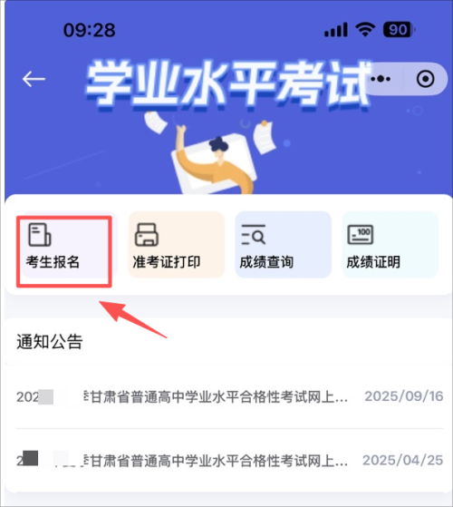 甘肃夏季学考网上报名方式(入口+流程+图解)