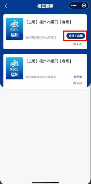 2026闽超中签结果怎么查看?