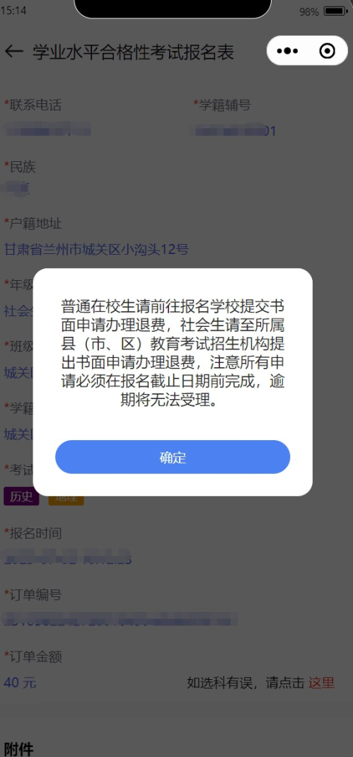 甘肃夏季学考网上报名方式(入口+流程+图解)