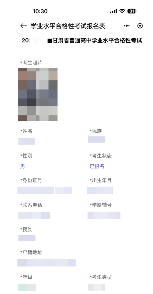 甘肃夏季学考网上报名方式(入口+流程+图解)