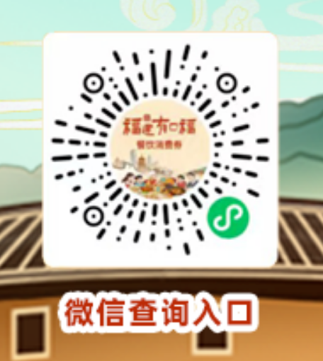 2026年第一期第二轮福建有口福餐饮消费券中签结果什么时候公布?