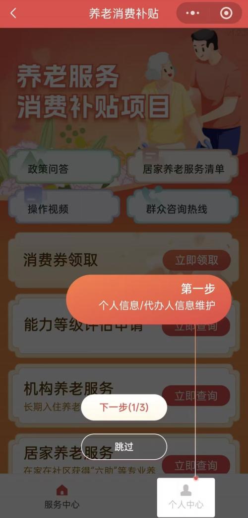绵阳失能老人补贴怎么申请(民政通操作指南)
