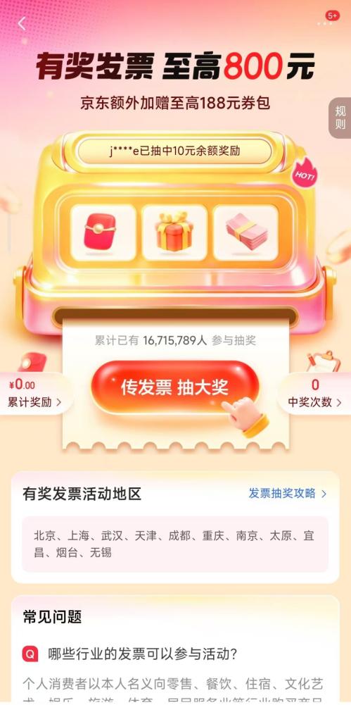 2026南京有奖发票活动参与方式及操作流程